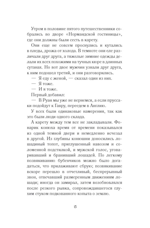 Дополнительное изображение книги «Пышка: новелла»