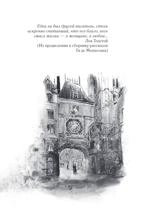 Дополнительное изображение книги «Пышка: новелла»