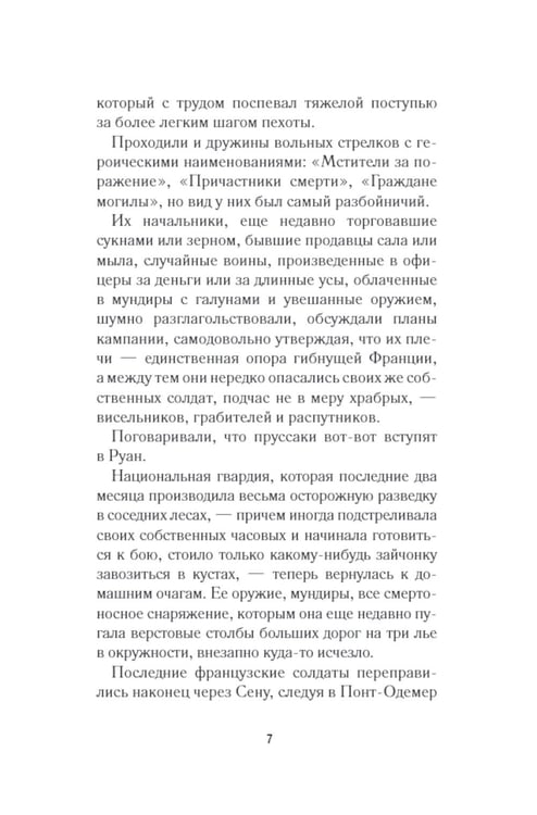 Дополнительное изображение книги «Пышка: новелла»