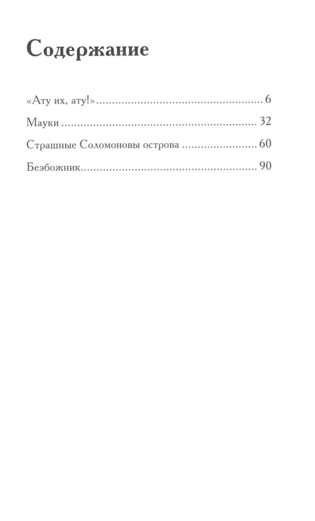 Дополнительное изображение книги «Рассказы Южных морей»