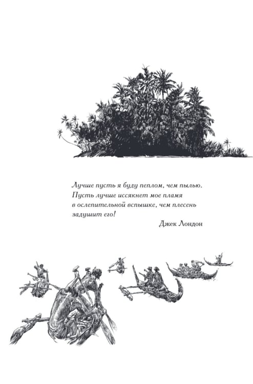 Дополнительное изображение книги «Рассказы Южных морей»