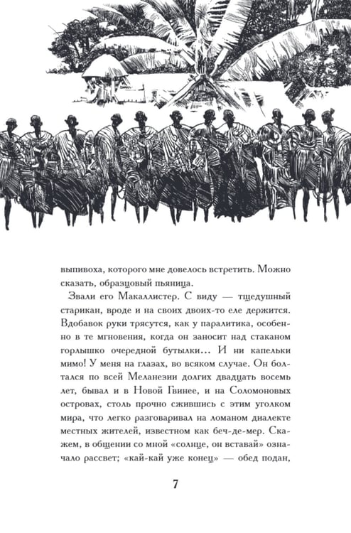 Дополнительное изображение книги «Рассказы Южных морей»