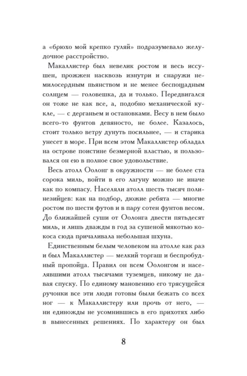 Дополнительное изображение книги «Рассказы Южных морей»