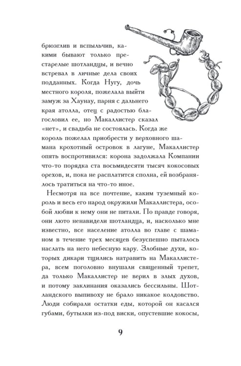 Дополнительное изображение книги «Рассказы Южных морей»