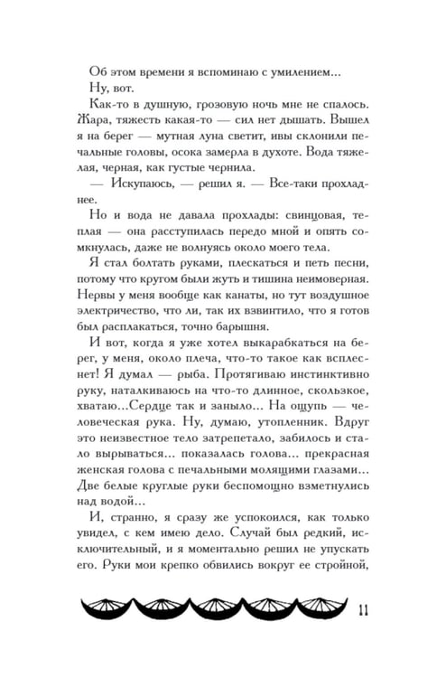 Дополнительное изображение книги «Русалка»