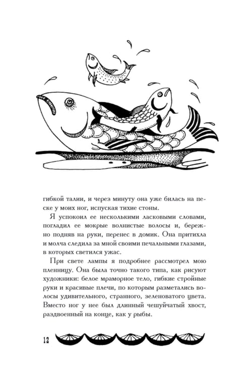 Дополнительное изображение книги «Русалка»