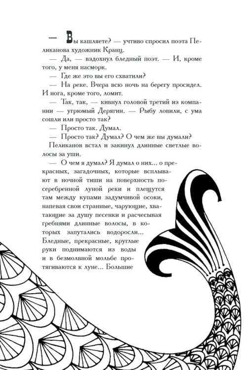 Дополнительное изображение книги «Русалка»