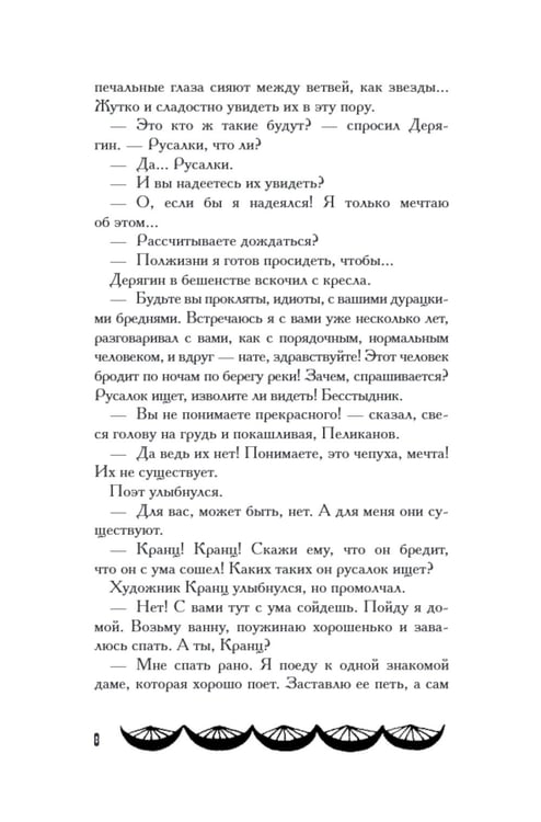 Дополнительное изображение книги «Русалка»
