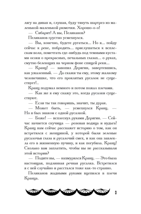 Дополнительное изображение книги «Русалка»