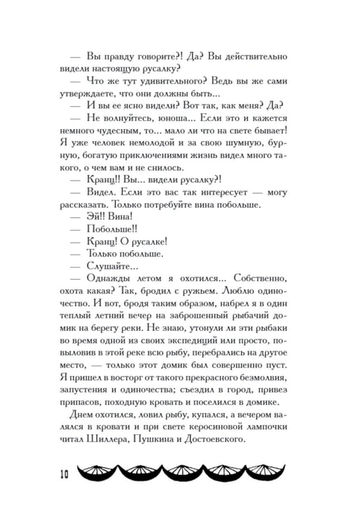 Дополнительное изображение книги «Русалка»