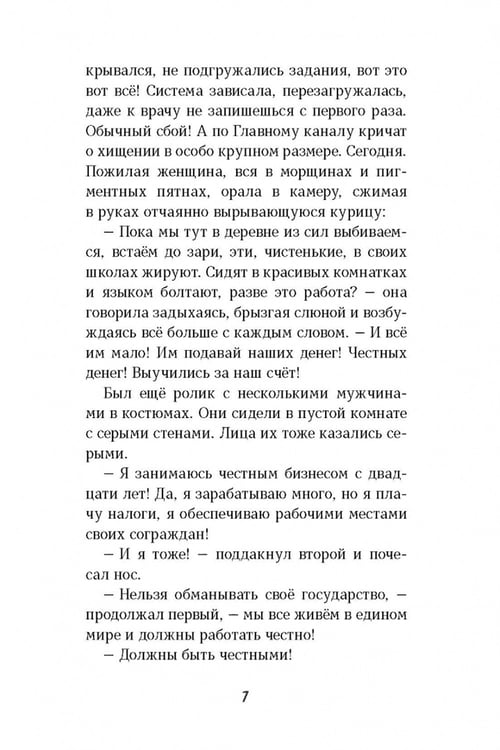 Дополнительное изображение книги «Тихие игры»