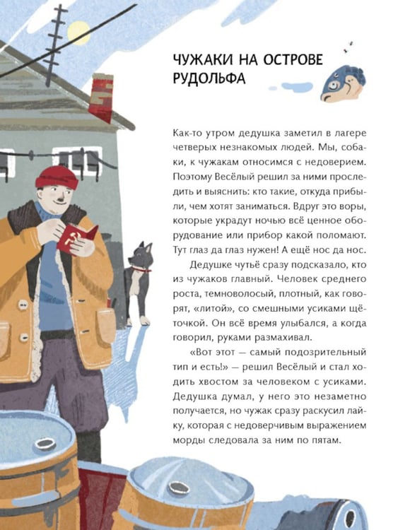 Дополнительное изображение книги «Пятеро на льдине»