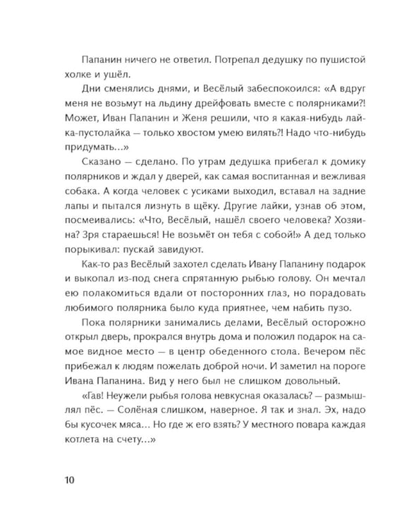 Дополнительное изображение книги «Пятеро на льдине»
