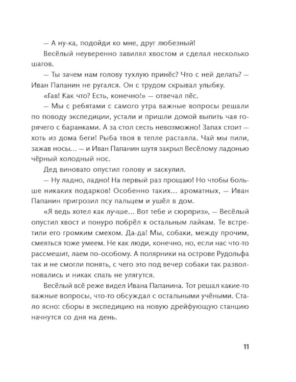 Дополнительное изображение книги «Пятеро на льдине»