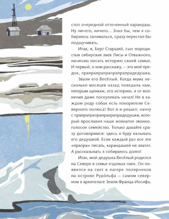 Дополнительное изображение книги «Пятеро на льдине»