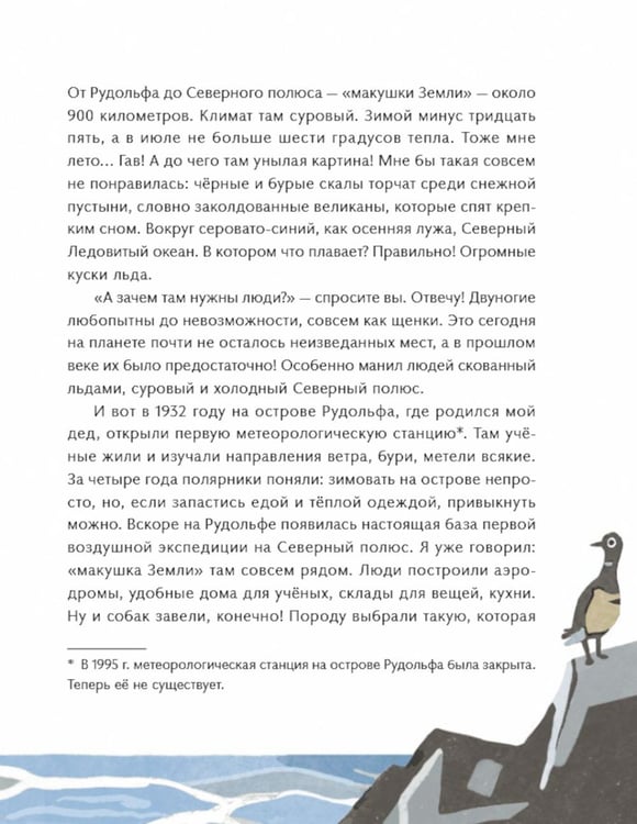 Дополнительное изображение книги «Пятеро на льдине»