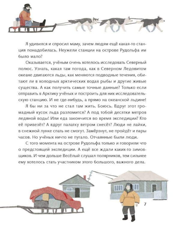 Дополнительное изображение книги «Пятеро на льдине»