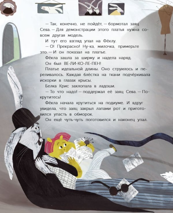 Дополнительное изображение книги «Главное - хвост! Как полюбить себя таким, какой ты»