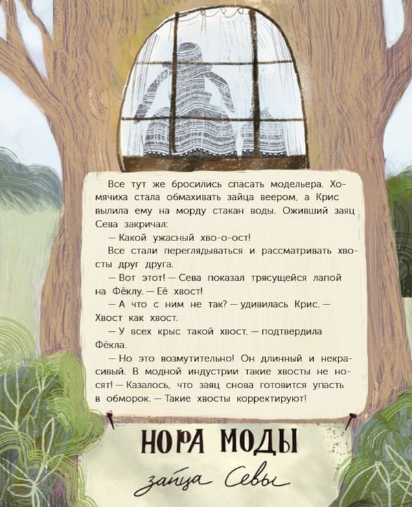Дополнительное изображение книги «Главное - хвост! Как полюбить себя таким, какой ты»