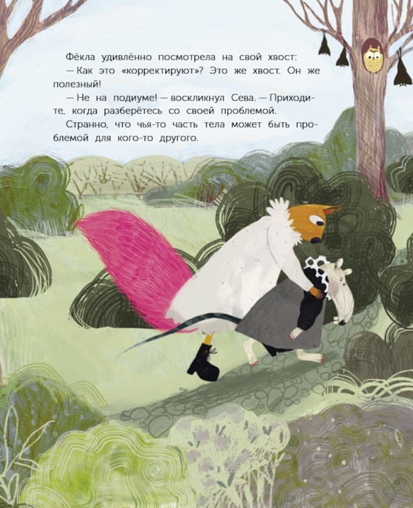 Дополнительное изображение книги «Главное - хвост! Как полюбить себя таким, какой ты»