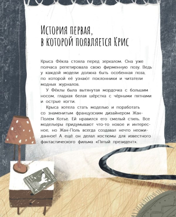 Дополнительное изображение книги «Главное - хвост! Как полюбить себя таким, какой ты»