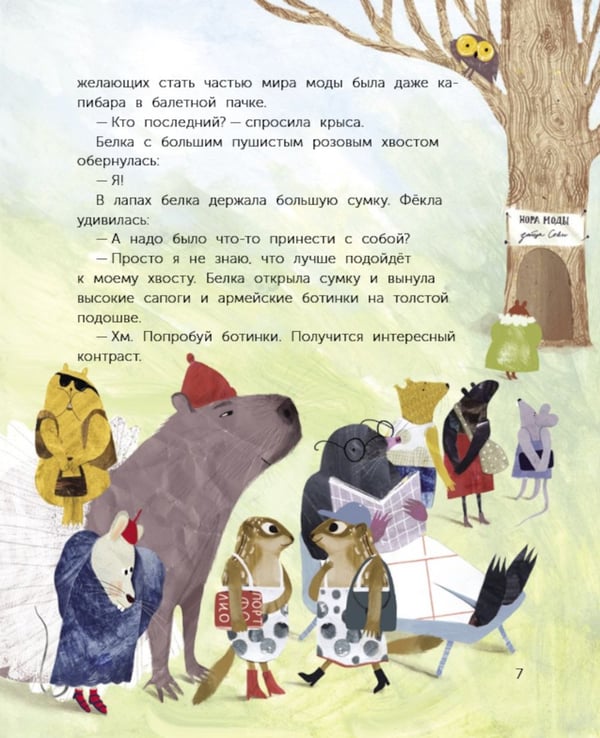 Дополнительное изображение книги «Главное - хвост! Как полюбить себя таким, какой ты»