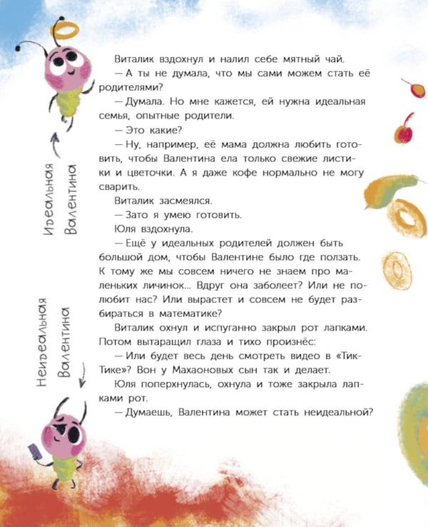 Дополнительное изображение книги «Мечта Валентины. Как найти свой настоящий талант»