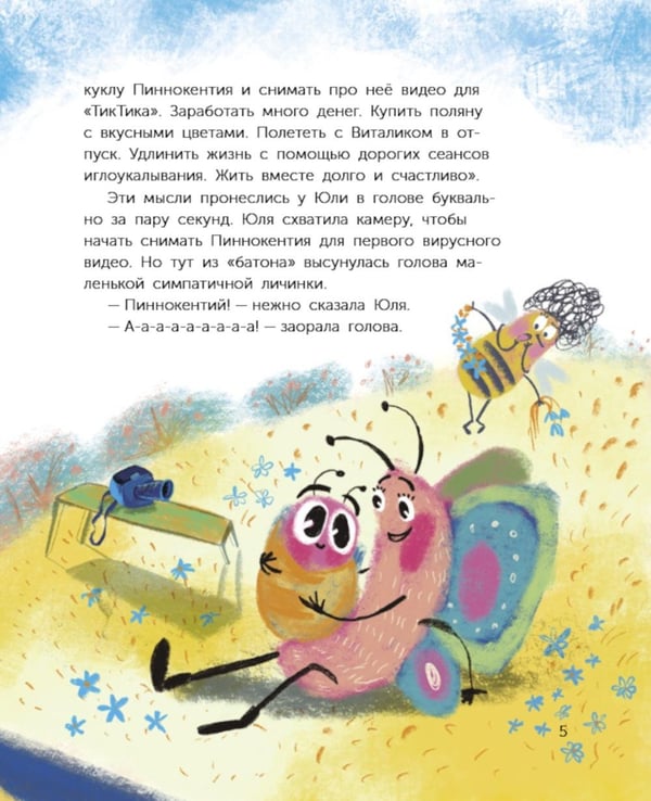 Дополнительное изображение книги «Мечта Валентины. Как найти свой настоящий талант»