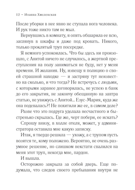 Дополнительное изображение книги «ТТ, или Трудный труп: роман»