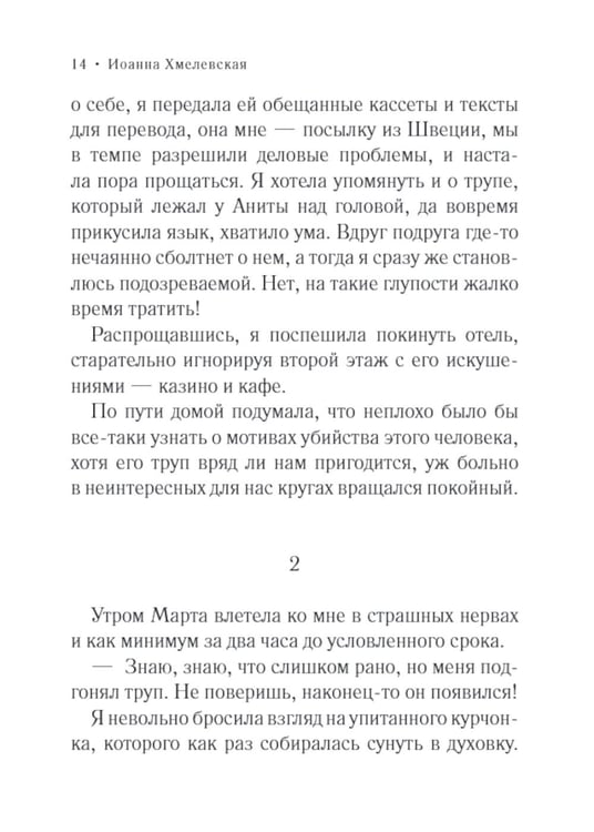 Дополнительное изображение книги «ТТ, или Трудный труп: роман»