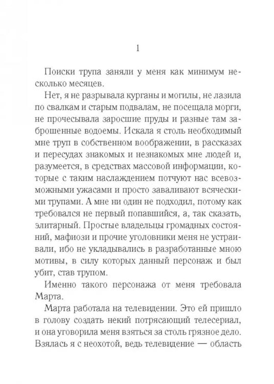 Дополнительное изображение книги «ТТ, или Трудный труп: роман»
