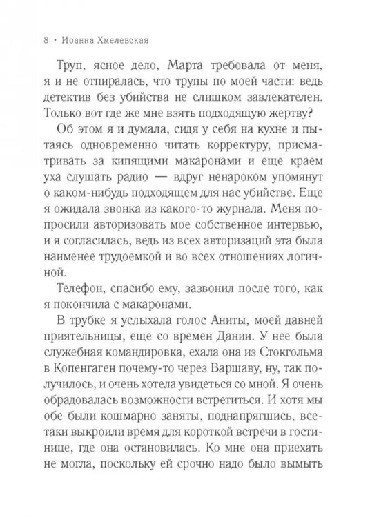 Дополнительное изображение книги «ТТ, или Трудный труп: роман»