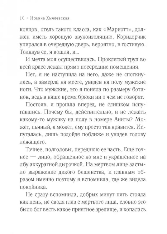 Дополнительное изображение книги «ТТ, или Трудный труп: роман»