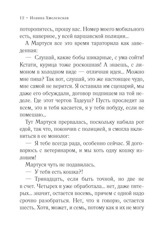 Дополнительное изображение книги «Киллер в сиреневой юбке: роман»
