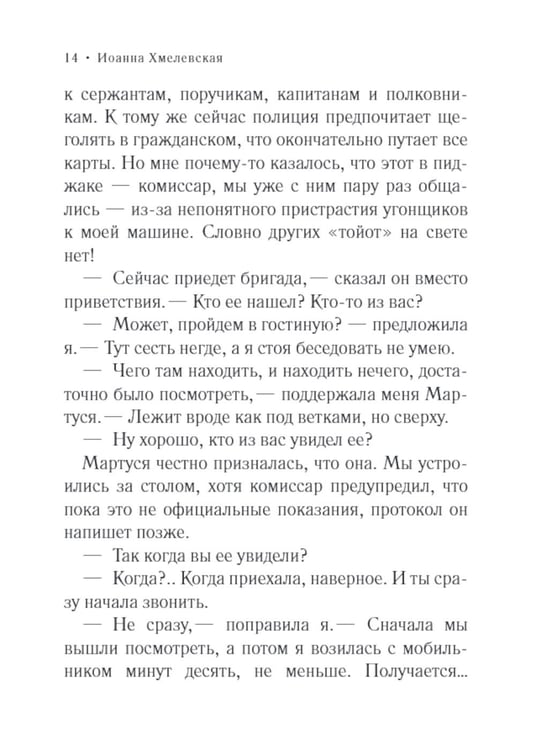 Дополнительное изображение книги «Киллер в сиреневой юбке: роман»