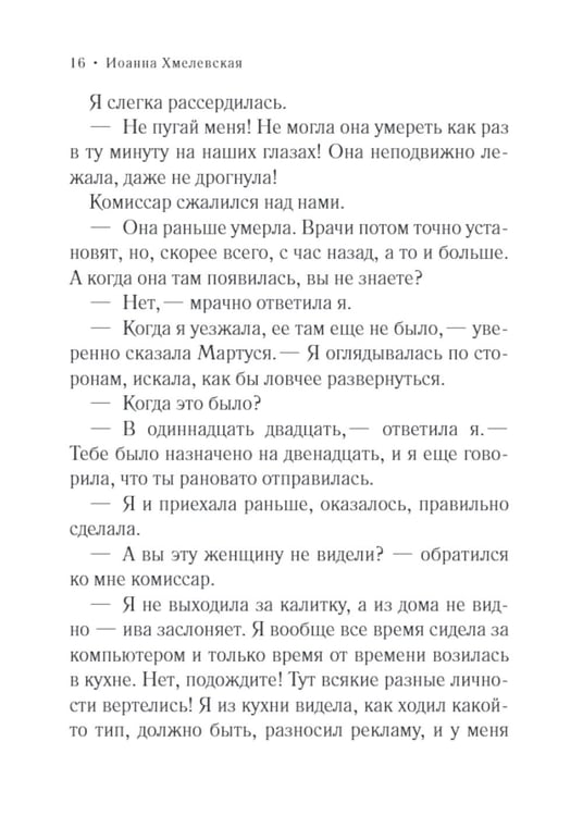 Дополнительное изображение книги «Киллер в сиреневой юбке: роман»
