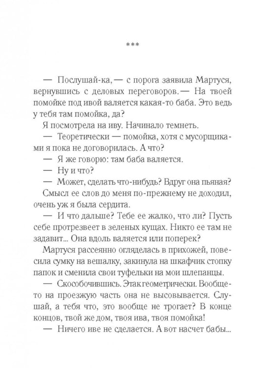 Дополнительное изображение книги «Киллер в сиреневой юбке: роман»