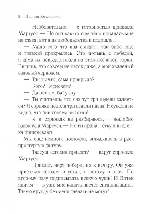 Дополнительное изображение книги «Киллер в сиреневой юбке: роман»