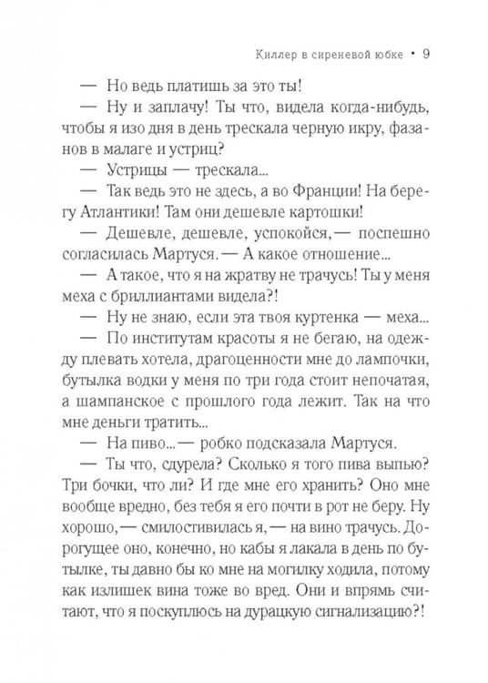 Дополнительное изображение книги «Киллер в сиреневой юбке: роман»