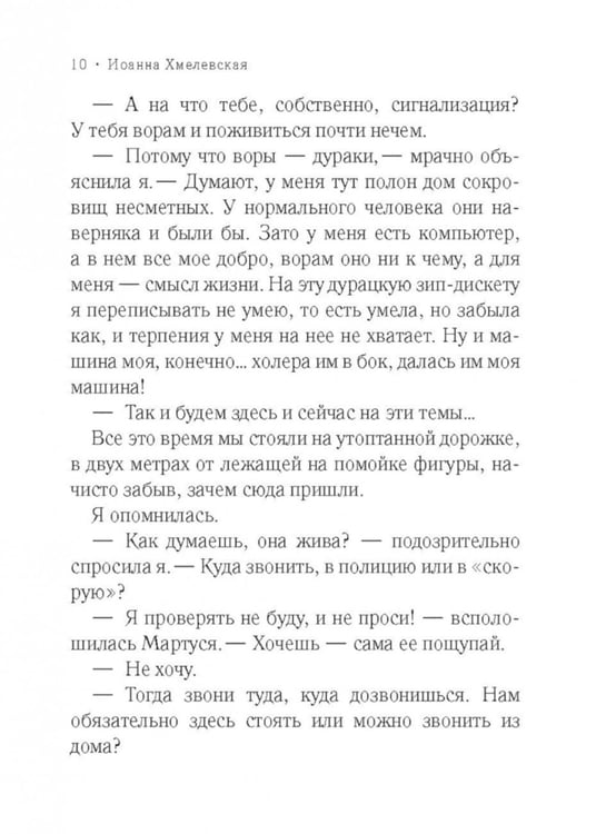 Дополнительное изображение книги «Киллер в сиреневой юбке: роман»