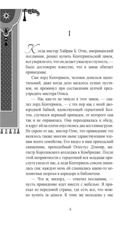 Дополнительное изображение книги «Кентервильское привидение»