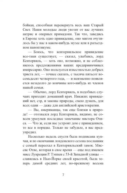 Дополнительное изображение книги «Кентервильское привидение»