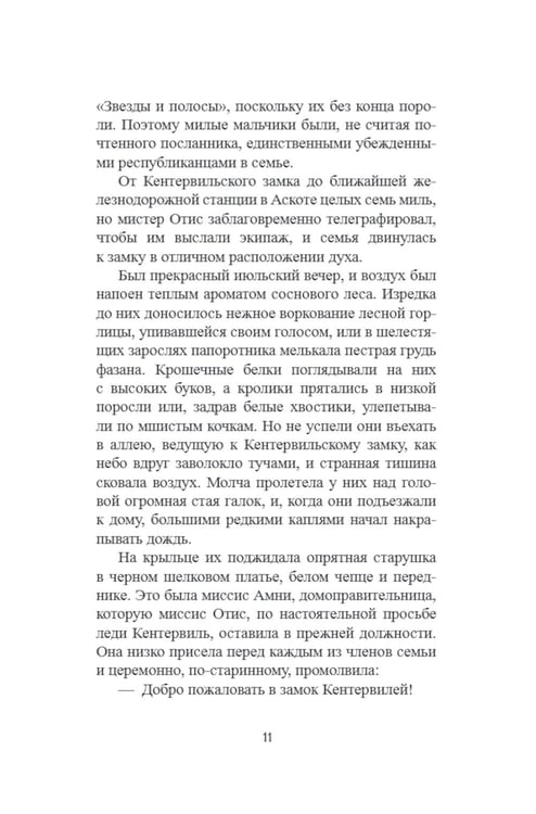 Дополнительное изображение книги «Кентервильское привидение»