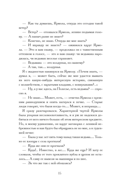 Дополнительное изображение книги «Олеся»