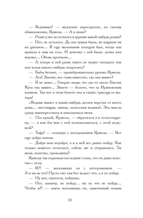 Дополнительное изображение книги «Олеся»