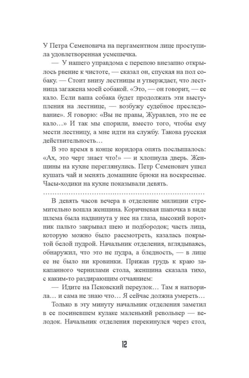 Дополнительное изображение книги «Гадюка. Любовь»