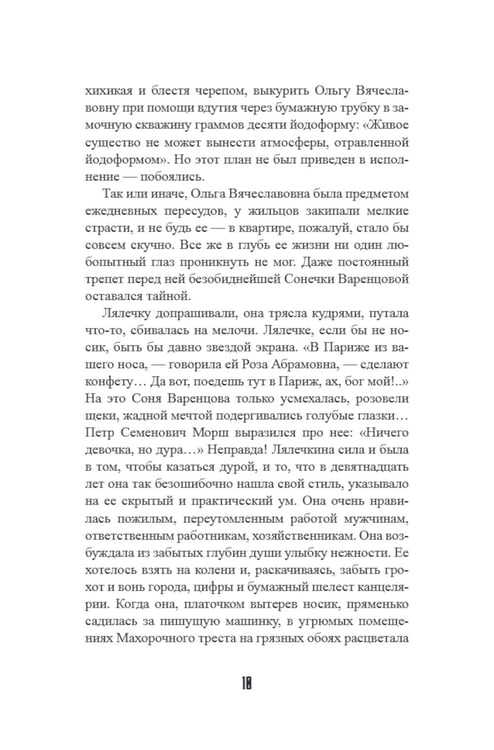 Дополнительное изображение книги «Гадюка. Любовь»