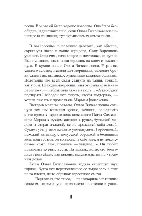 Дополнительное изображение книги «Гадюка. Любовь»