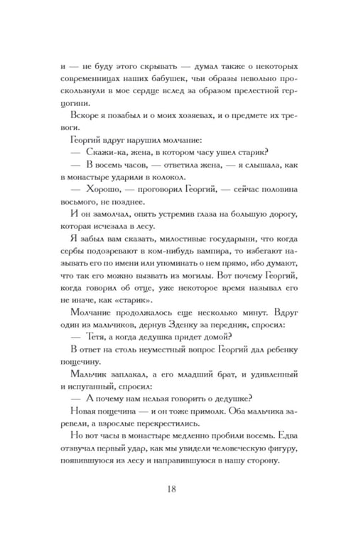 Дополнительное изображение книги «Тьфу-тьфу-тьфу, нечистая сила!: сборник»