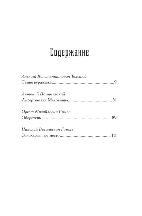 Дополнительное изображение книги «Тьфу-тьфу-тьфу, нечистая сила!: сборник»